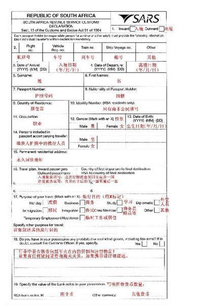 美国海关申报表(入境卡)填写说明、中英文范例、官方PDF文件下载打印 - 在美国