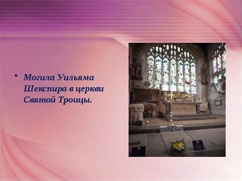 Стредфорд-на-Эйвоне – живописная родина В. Шекспира