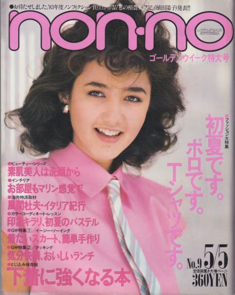 ノンノ/non-no 1984年5月5日号 (通巻297号 No.9) [雑誌] | カルチャーステーション