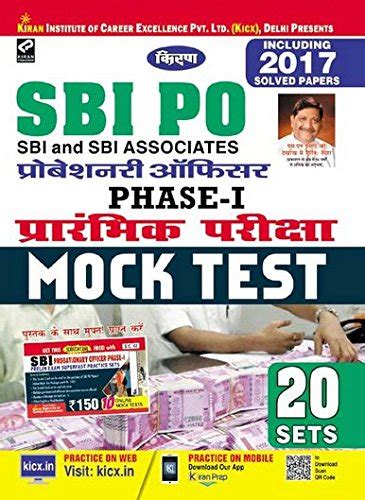Buy SBI PO and SBI Associates Probationary Officer Phase - 1 ...