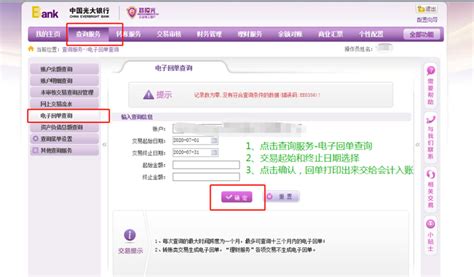 中国光大银行支付宝转账到银行卡查询明细的方法介绍_酷下载
