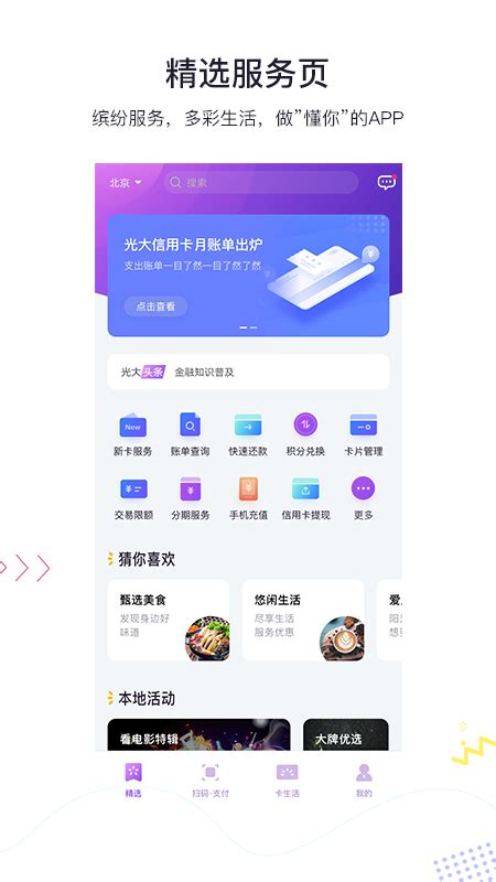 阳光惠生活app光大官方版下载-阳光惠生活信用卡app最新版本v6.0.10 安卓版-腾飞网