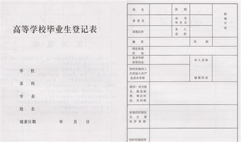 高等学校毕业生登记表(江苏省教育厅印制--pdf版本) - 360文档中心