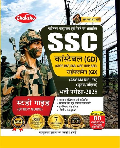 SSC GD Constable Complete Study Guide Book With Solved Papers For 2024 ...
