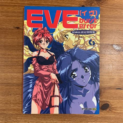 Yahoo!オークション - EVE burst error 原画＆設定資料集...