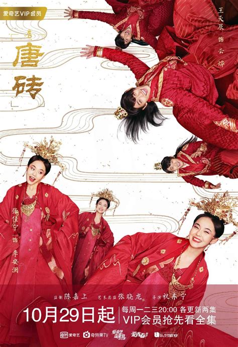 ละคร ข้ามเวลา สู่ต้าถัง Tang Dynasty Tour 《唐砖》 2017 3