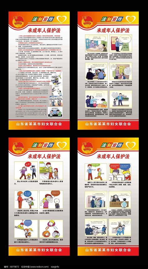 未成年人保护法展架图片下载_红动中国