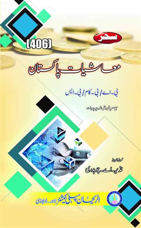 ECONOMICS OF PAKISTAN 406 BA SAHAR AIOU