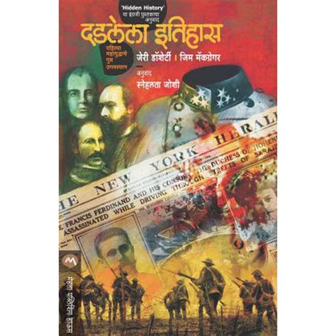 Dadlela Itihas By Gerry Docherty, Jim Macgregor – Rasik Sahitya LLP