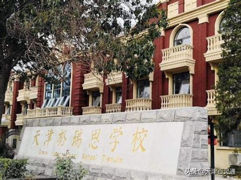 天津十大贵族学校，只有土豪长上的起！(2)_巴拉排行榜