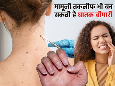 शरीर में ये 5 संकेत चीख-चीख कर डॉक्टर के पास जाने को दे रहे दावत ...