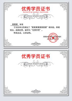 优秀学员荣誉证书模板图片_证书设计图片_5张设计图片_红动中国