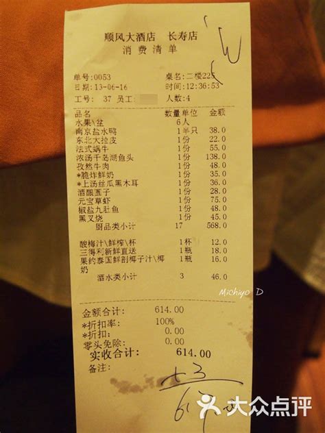 金时代顺风大酒店(西康店)-账单图片-上海美食-大众点评网