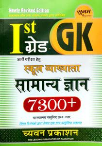1st Grade GK. School Vyakaran Samanya Gyaan 7300+ Latest Objective ...