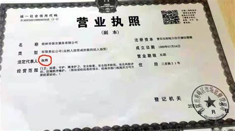 怪事： 桂林市保安公司两本执照 两个公章 真相来了！_张辉