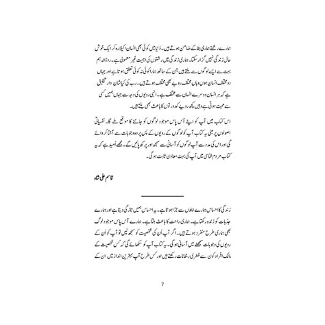 Rishton Ki Nafsiyat - رشتوں کی نفسیات – ilmStore.in