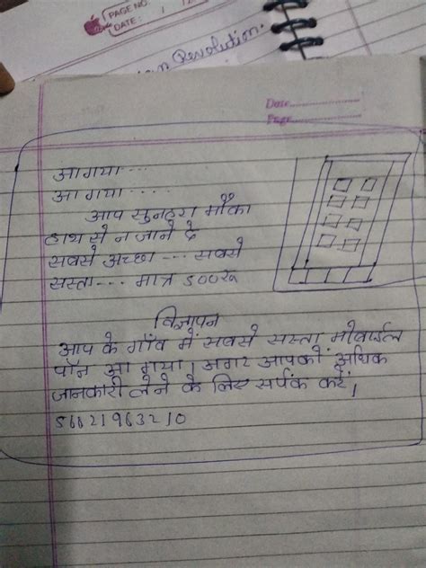 An advertisement for mobile phone in hindi - Brainly.in