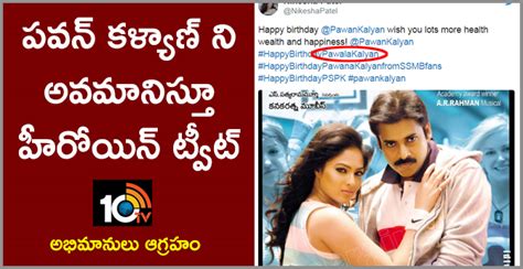 పవన్ కళ్యాణ్ ని అవమానిస్తూ హీరోయిన్ ట్వీట్: అభిమానులు ఆగ్రహం | Komaram ...