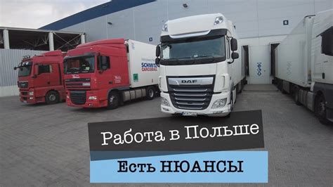 Работа в Европе. Продолжение работы по Польше, нюансы работы ...