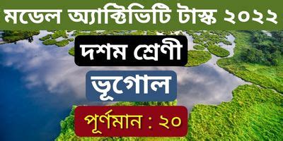 Model Activity Task Class 10 Geography Part 7 的图像结果