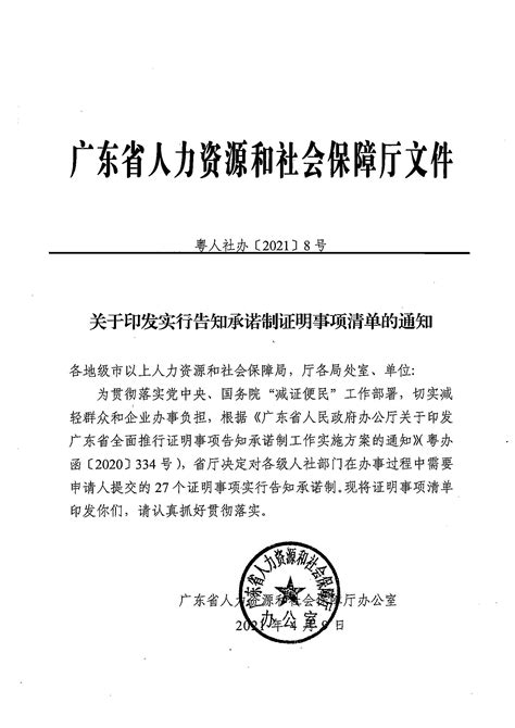 关于印发实行告知承诺制证明事项清单的通知_湛江市人民政府门户网站