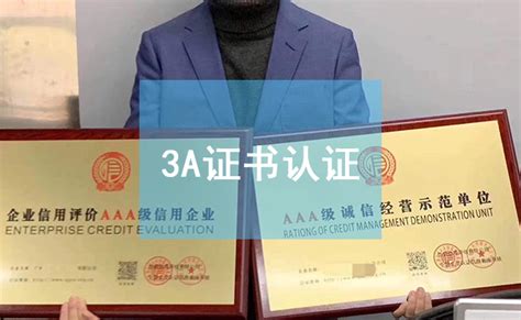 北京发研公司再次获得3A认证证书-公司资讯-北京发研工程技术有限公司