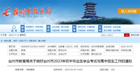 2023年浙江台州市高考成绩排名表查询,高考位次一分一段