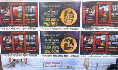 ‘Who is the Rs 1000 crore corrupt martyr?’ AIADMK launches scathing ...