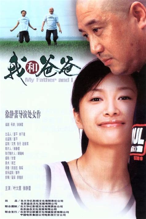 Reparto de 我和爸爸 (película 2003). Dirigida por Xu Jinglei | La Vanguardia