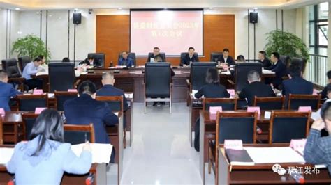 庞佑成主持召开县委财经委员会2023年第1次会议 - 政务要闻 - 开江县人民政府