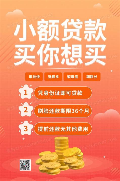 橙色渐变背景简约小额贷款买你想买宣传海报小额贷款渐变海报设计图片下载_psd格式素材_熊猫办公