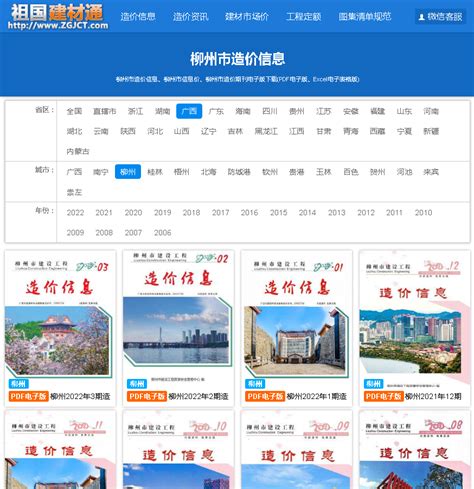 柳州造价信息电子版下载与柳州市信息价期刊扫描件下载方法分享 - 哔哩哔哩