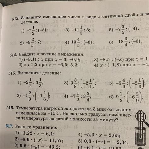 №515 1)-2 1/2:3 1/3 3)3 3/8:(- 2 1/4) - Школьные Знания.com