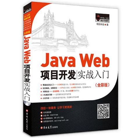 JavaWeb项目开发实战入门（书籍） - 知乎