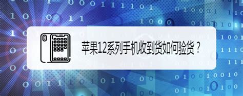 购买二手手机如何验货？苹果、小米、华为、OPPO、VIVO二手手机验货方法介绍 - 知乎