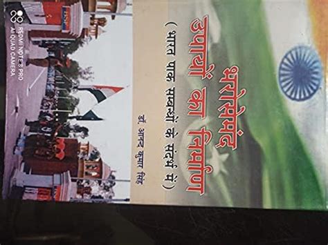 Bharose mand upyuo ka nirman bharat pak Sambandho ke sandrbh me ...