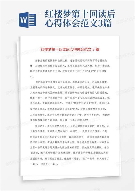 红楼梦读后感四百字,红楼梦读后感 - 伤感说说吧