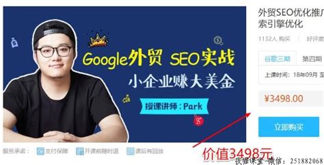 魔贝谷歌第3期外贸SEO+sem优化推广，Google SEO实战！_夜猫课堂
