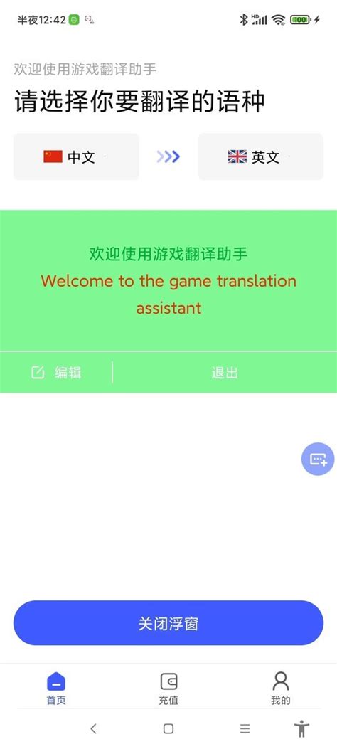 游戏翻译助手下载安装最新版本-游戏翻译助手app下载v7.3.00 安卓版-2265安卓网