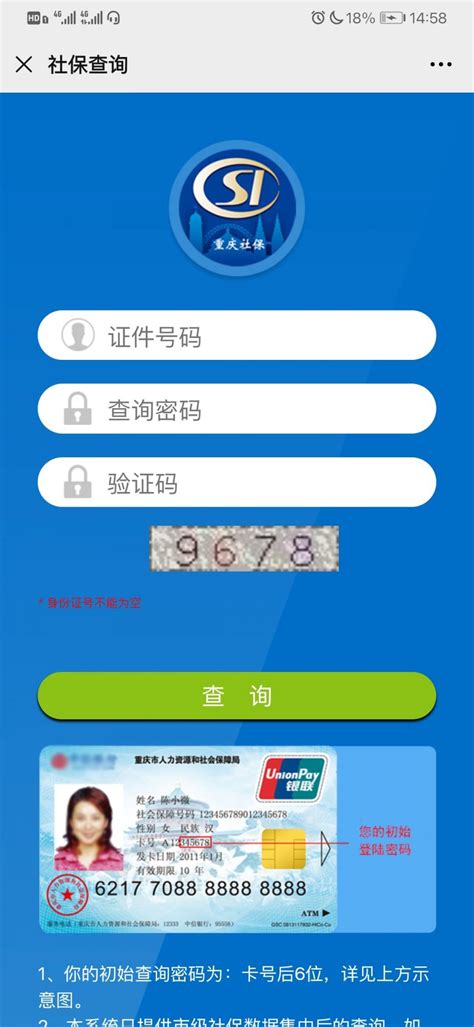 重庆医保查询个人账户缴费明细流程- 本地宝