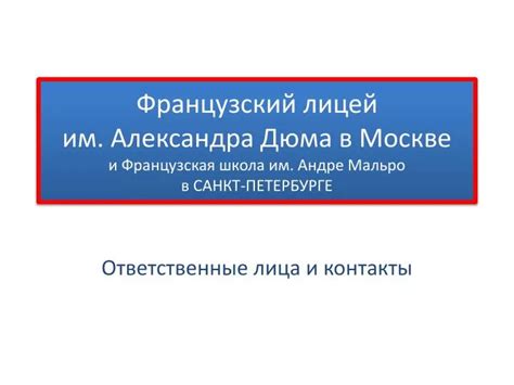 PPT - Французский лицей им. Александра Дюма в Москве и Французская ...