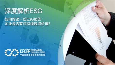 ESG报告编制与披露服务机构、公司、单位_国开联官网