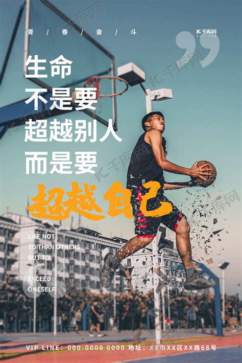 励志篮球运动蓝色简约海报海报模板下载-千库网