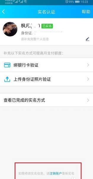 怎么修改qq实名注册认证信息 - IIIFF互动问答平台