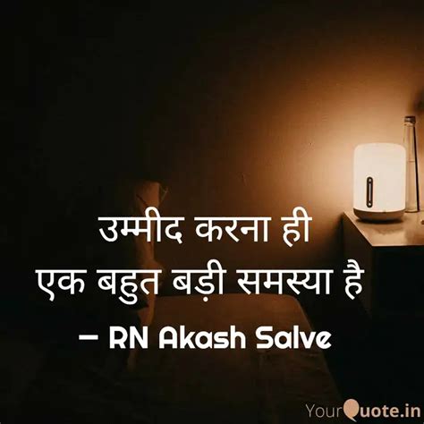 उम्मीद करना ही एक बहुत बड... | Quotes & Writings by RN Akash Salve ...