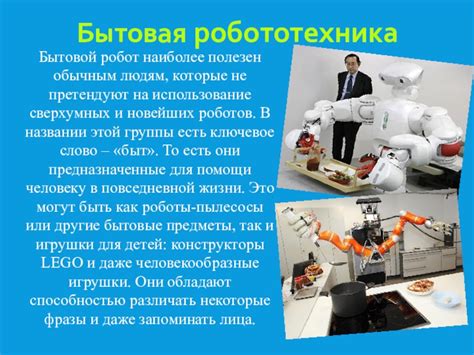 Робототехника 18.03.2020 презентация, доклад