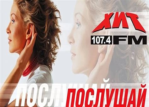 Хит FM - Фасад Медиа Групп