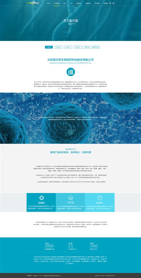 生物医药网站设计|网页|企业官网|萝卜头121 - 原创作品 - 站酷 (ZCOOL)
