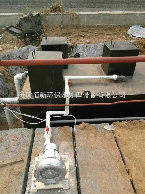 邢台地埋式一体化污水处理装置报价-潍坊恒新环保水处理设备有限公司