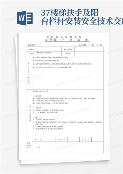 搭设临边防护栏杆安全技术交底_施工交底_土木在线